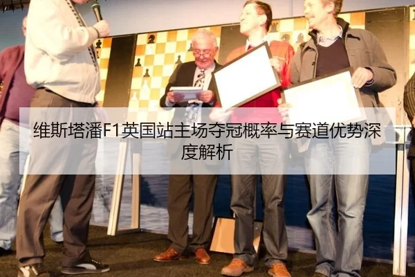 wei-si-ta-pan-ying-guo-zhan-zhu-chang-duo-guan-gai-lv-yu-sai-dao-you-shi-shen-du-jie-xi-2-637.jpg