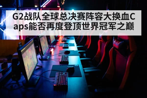 esports arena