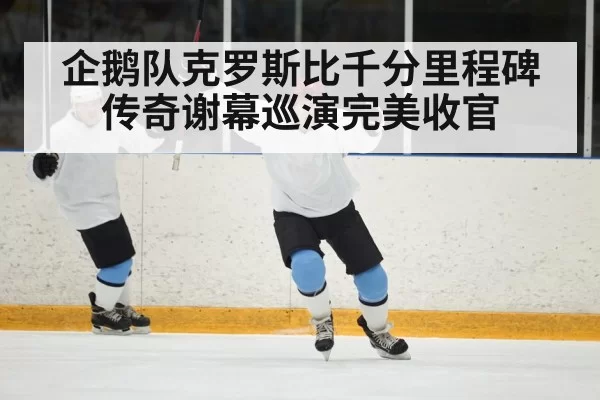 ice hockey goal celebration