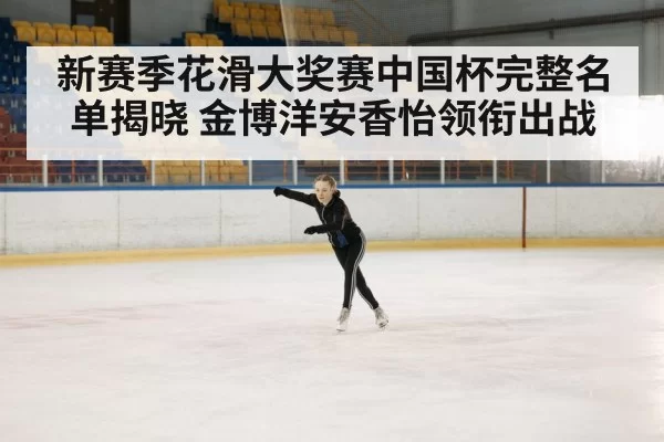 figure skating competition