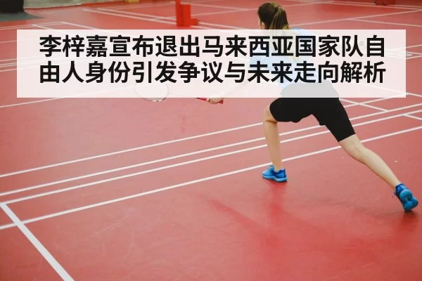 badminton court competition