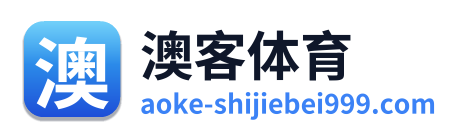 澳客体育